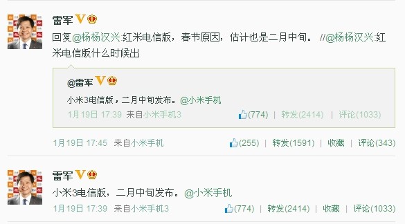 最新消息：“望穿秋水”小米3/红米电信版二月发售！