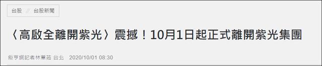 “台湾DRAM教父”合同到期后离开紫光，坂本幸雄接任