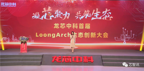 单核性能10年提升10倍！龙芯CPU构建全面开放的LoongArch生态系统