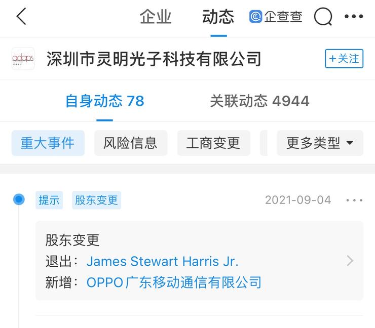 OPPO 投资灵明光子，后者专注 3D 传感芯片