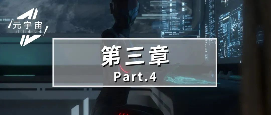 《产业元宇宙》第3章|产业元宇宙何时到来(4.产业元宇宙将会如何演进？)
