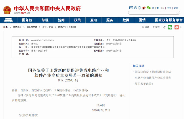政策丨集成电路新政解读
