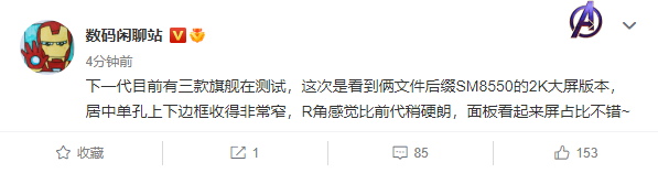 性能超骁龙8+！小米13系列规格首曝：骁龙8 Gen2+2K大屏！