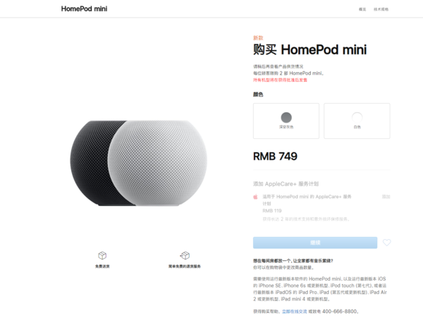 HomePod mini 交付日期迅速推后 尤其太空灰型号