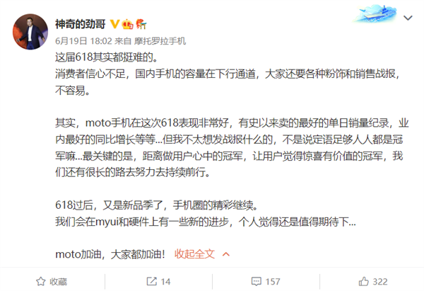 陈劲暗示摩托罗拉新机将至：业内首款两亿像素骁龙8+旗舰！