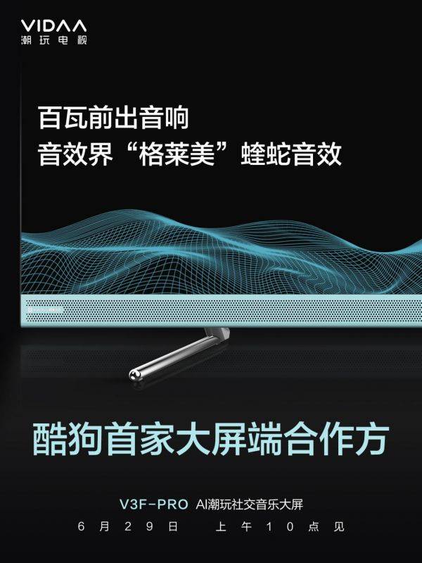 电视营销数码化，VIDAA推新品打暑促