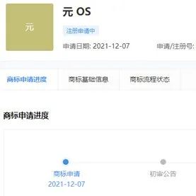 华为申请元OS商标