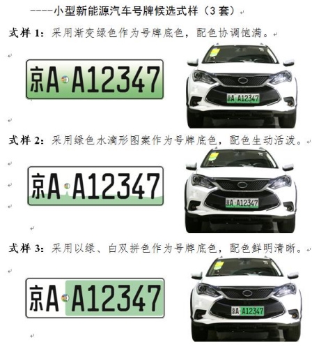 环保的颜值！新能源车专用号牌正式公布