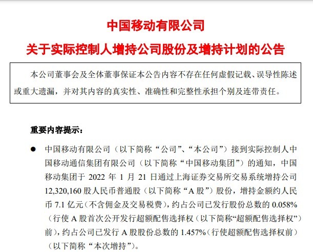 中国移动：实控人拟增持30亿元-50亿元公司股份