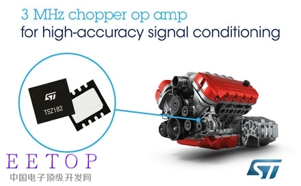 ST推出TSZ182精密型双运算放大器