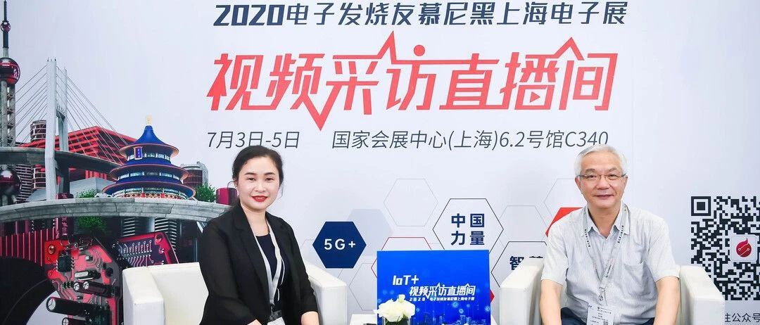 晶华微罗伟绍博士：红外测温芯片出货达2000万颗，看好医疗和工业市场的发展