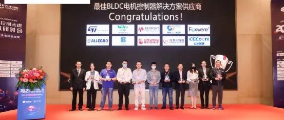 重磅！2021年度BLDC电机技术市场表现奖获奖名单揭晓