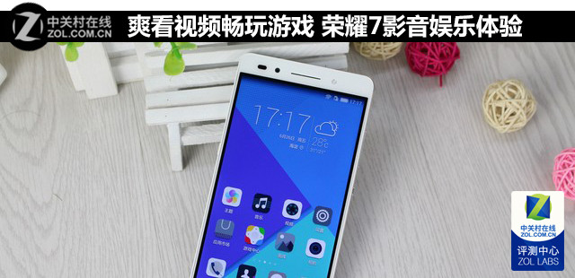 荣耀7影音娱乐体验 麒麟935性能究竟如何？