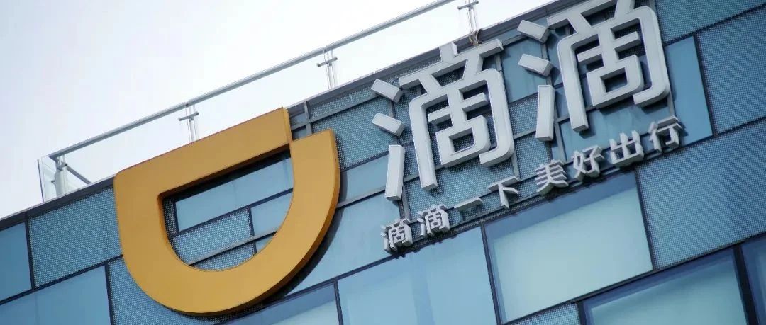 造车如此烧钱，为什么滴滴还要往里跳？