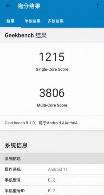 荣耀Magic3跑分曝光 单核1215分多核得分3806分