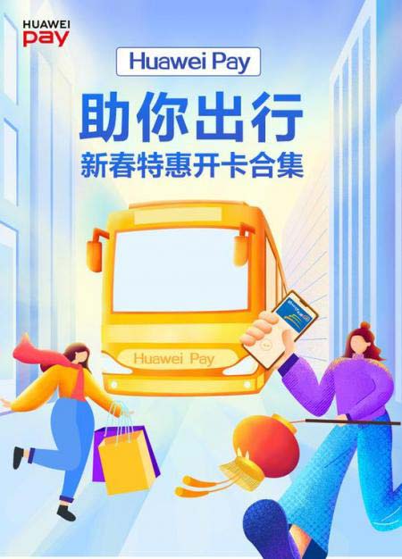 华为官方发微博宣布：Huawei Pay新增6城市交通卡