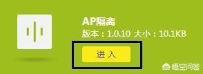 无线路由器AP隔离功能怎么关闭？