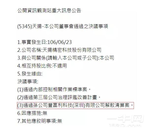 因业务转型，深圳又一家元器件公司解散清算！