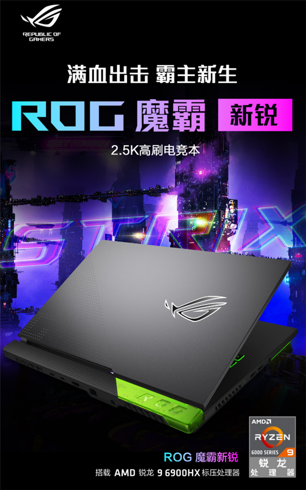 7499元起！ROG魔霸新锐、幻16、华硕天选3年度最强优惠