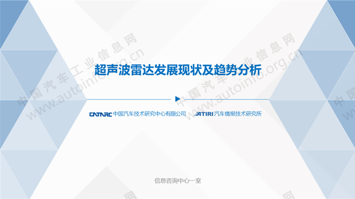 超声波雷达发展现状及趋势分析
