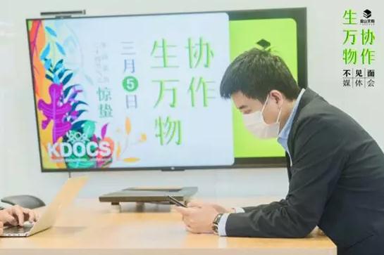金山文档月活跃用户破2.39亿