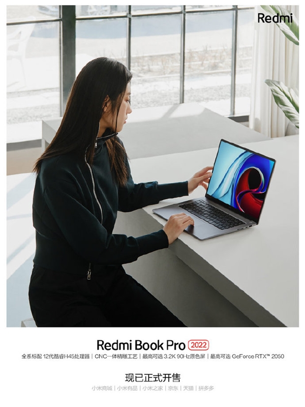 RedmiBook Pro 2022正式开售：全系12代酷睿 3.2K 90Hz原色屏