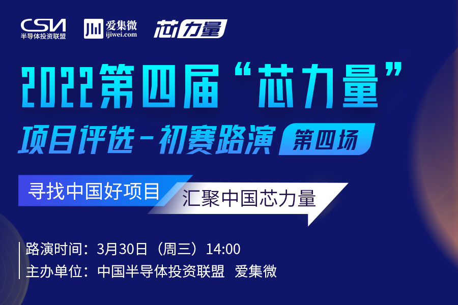 EDA、传感器和模拟芯片等项目汇聚一堂，芯力量初赛第四场再续精彩