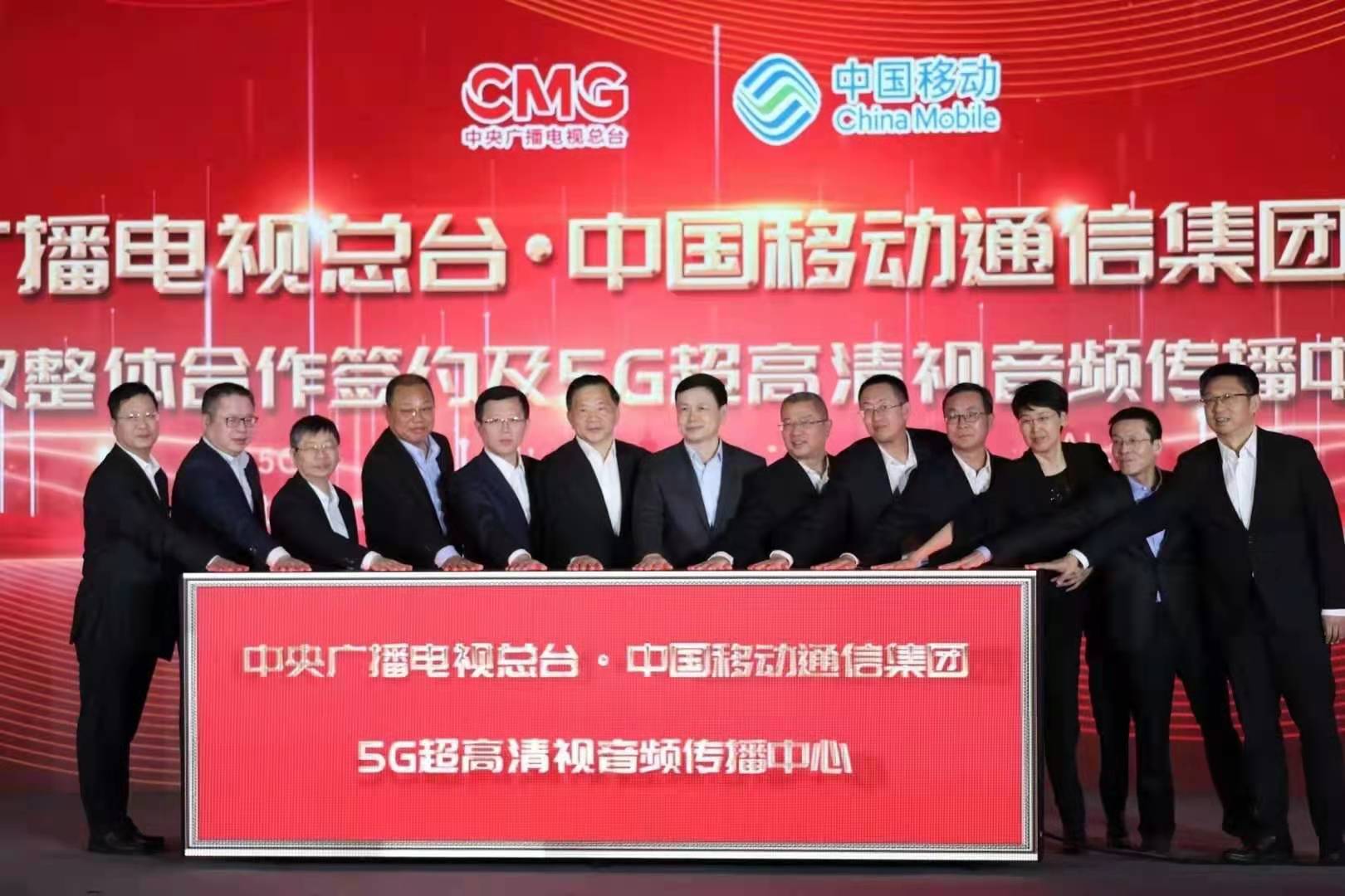中央广播电视总台联合中国移动成立5G超高清视音频传播中心！