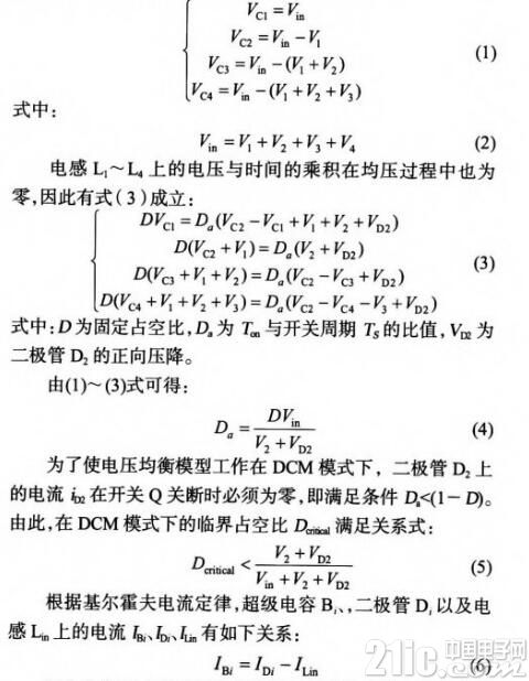基于多重SEPIC斩波电路的超级电容均压策略