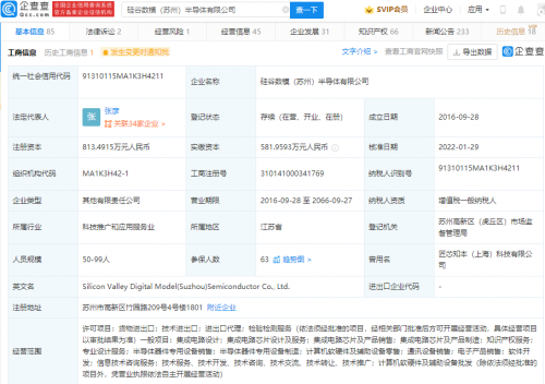 TCL投资硅谷数模半导体公司