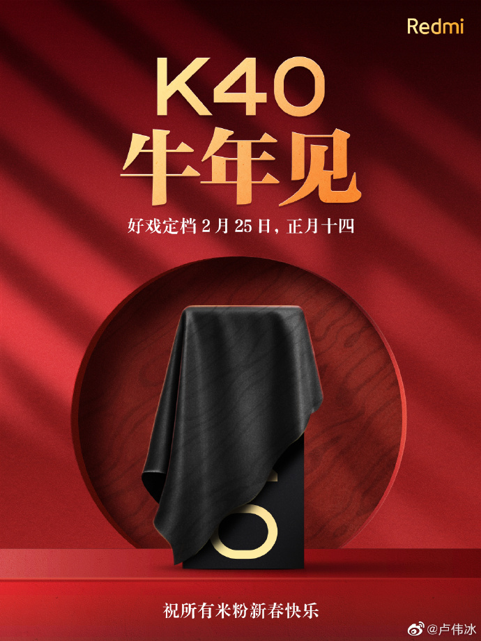 Redmi K40的大日子 定了！