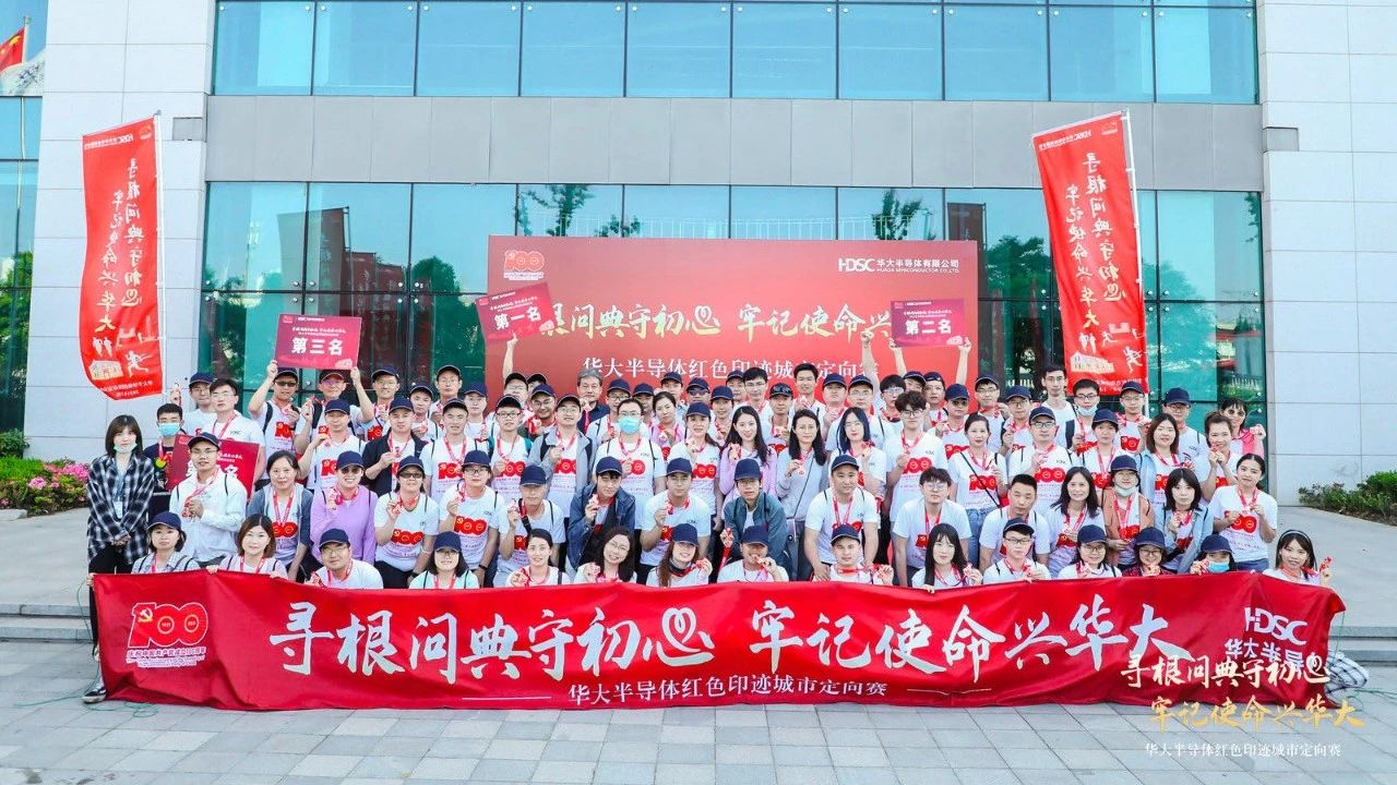 寻根问典守初心 牢记使命兴华大——华大半导体红色印迹定向活动