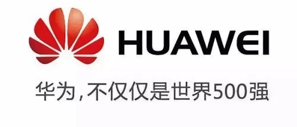 抱住华为！