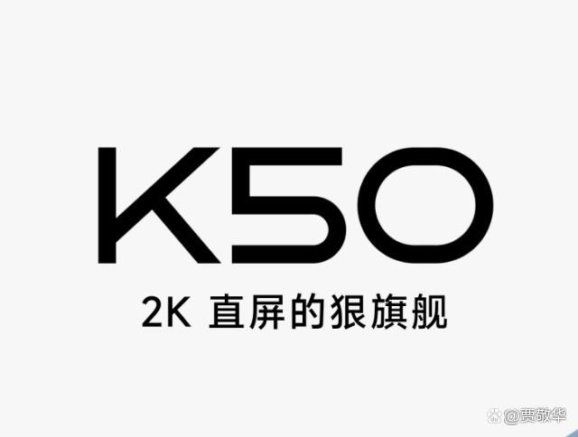 到手2799元 12G内存和哈苏拍照 狠旗舰Redmi K50还香吗？