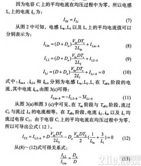 基于多重SEPIC斩波电路的超级电容均压策略