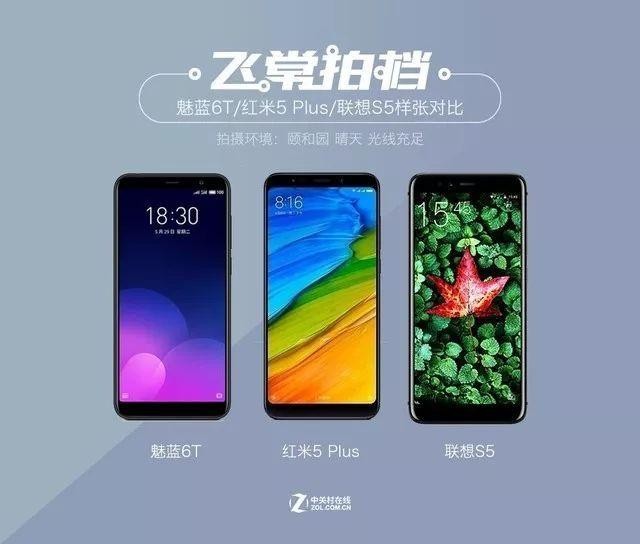 魅蓝6T/红米5 Plus/联想S5拍照大对比