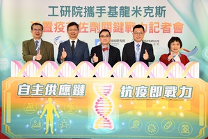 补足疫苗自主制造 工研院携手基龙米克斯打造核酸合成厂