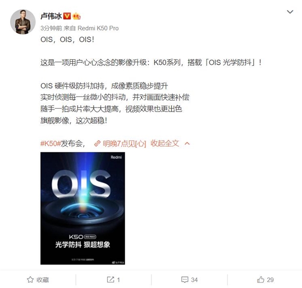 用户心心念念的升级来了！Redmi K50系列支持OIS光学防抖