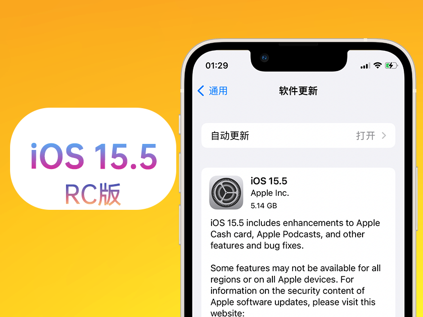 苹果iOS 15.5 RC版体验：无大更新，以修复内容为主，续航略提升