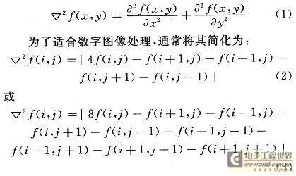 拉普拉斯算子的FPGA实现方法