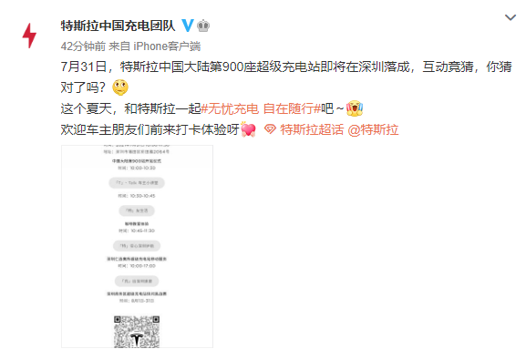 特斯拉在中国大陆超级充电站将达900座