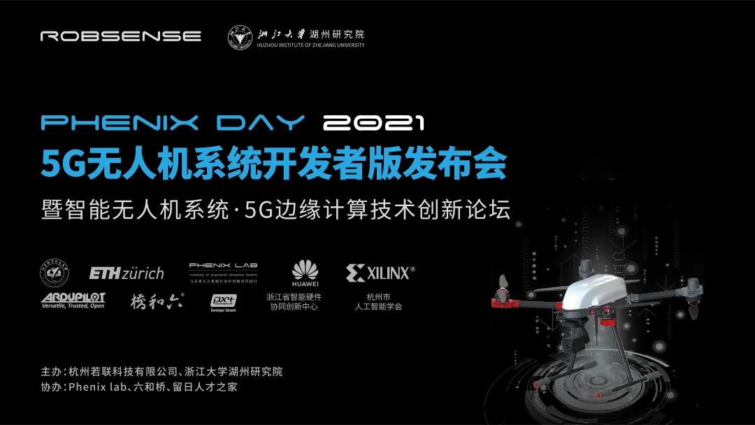 全程高能，若联科技5G无人机系统开发者版本发布会精彩
