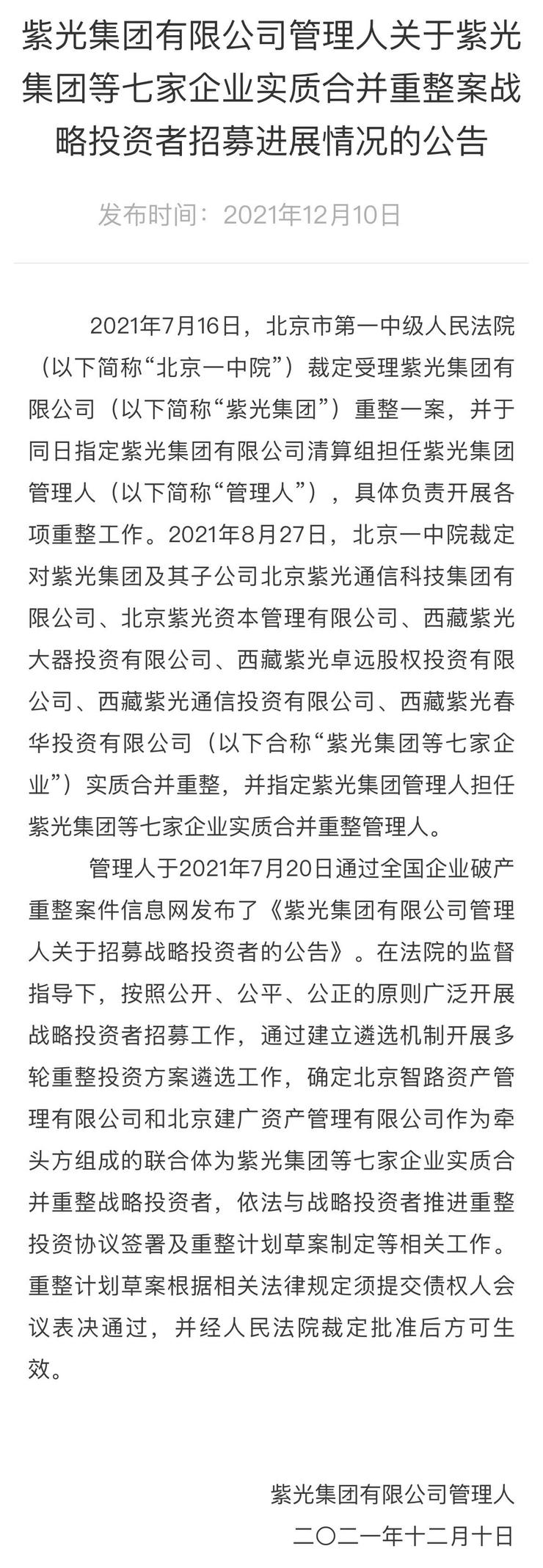 PK阿里胜出，智路资本和建广资产联合体接盘紫光