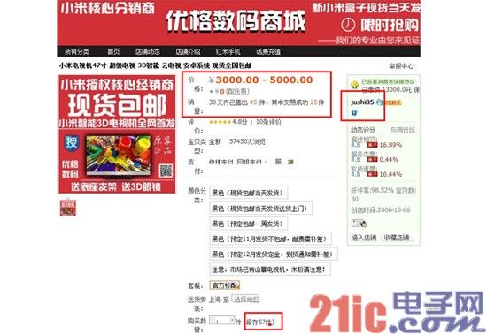 小米乐视抢购成就投机商坑了粉丝
