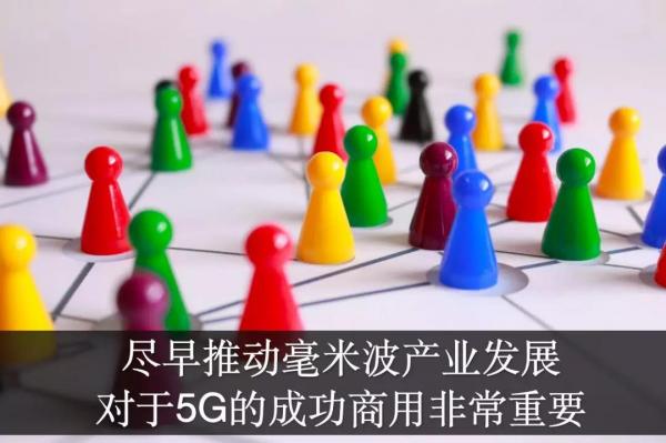 毫米波对5G发展有哪些重要价值？