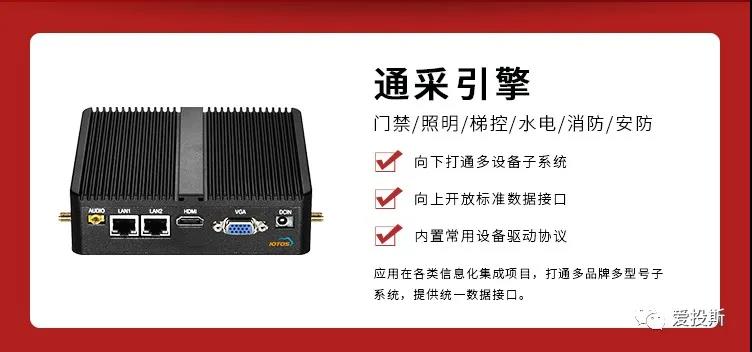 “通采引擎”来了，国内首款专用于物联网多设备、多系统数据接入的智能硬件！