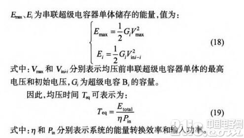 基于多重SEPIC斩波电路的超级电容均压策略