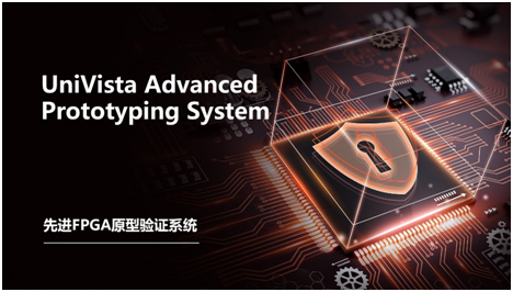合见工软发布先进FPGA原型验证系统