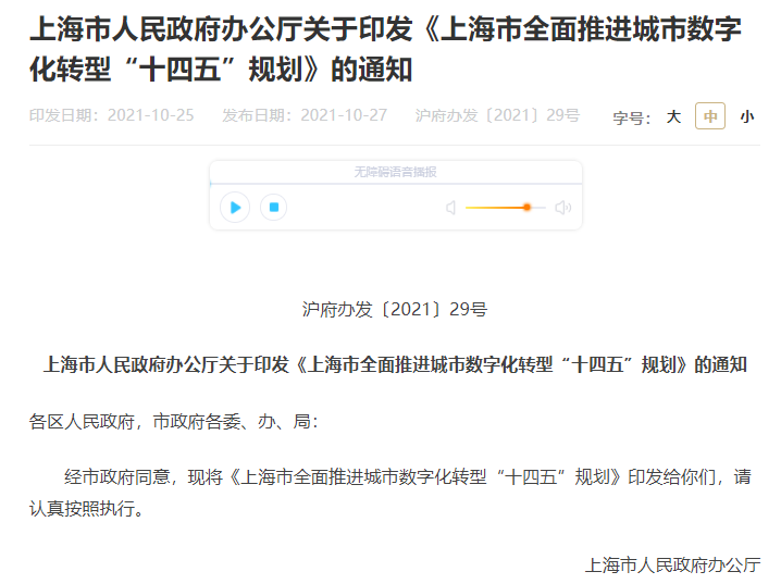 上海“十四五”规划：聚焦神经芯片、DNA存储等数字技术重大前沿领域