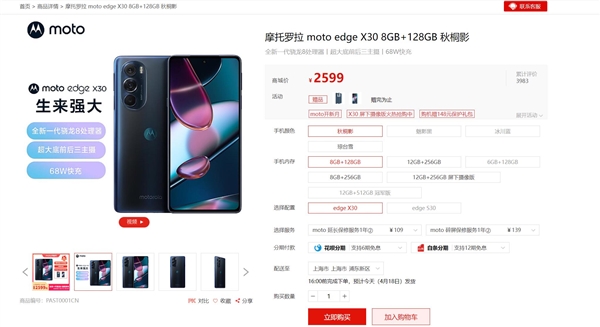 骁龙8性价之王！摩托罗拉edge X30只要2599元：史无前例